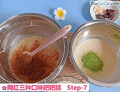 网红三种口味粑粑糕做法第七步骤