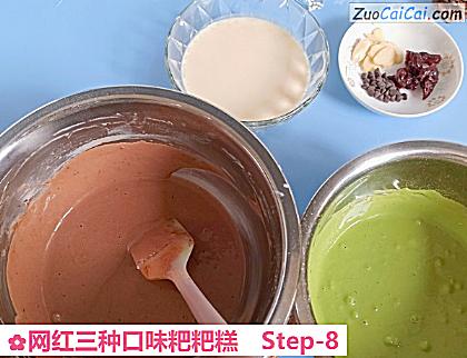 网红三种口味粑粑糕做法第八步骤