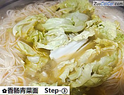 香肠青菜面做法第三步骤