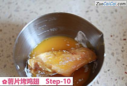 薯片烤鸡翅做法第十步骤