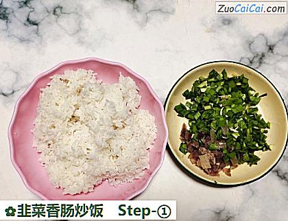 韭菜香肠炒饭做法第一步骤