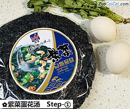 紫菜蛋花汤做法第一步骤