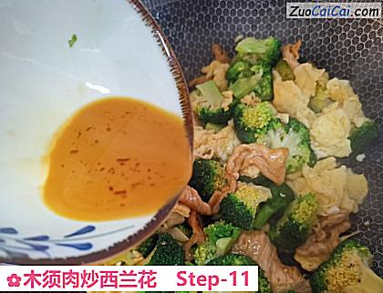 木须肉炒西兰花做法第十一步骤