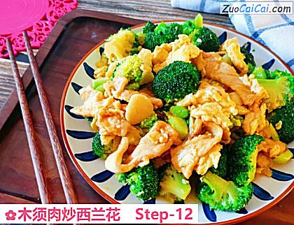 木须肉炒西兰花做法第十二步骤