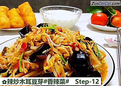 辣炒木耳豆芽做法第十二步骤