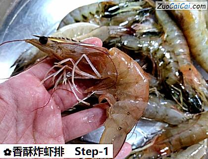 香酥炸虾排做法第一步骤