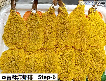 香酥炸虾排做法第六步骤