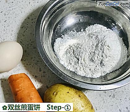 双丝煎蛋饼做法第一步骤