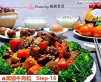 黑椒牛肉粒做法第十六步骤