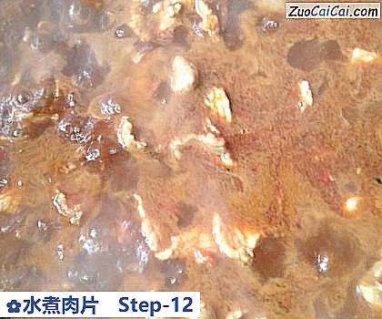 水煮肉片做法第十二步骤