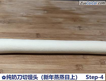 纯奶刀切馒头做法第四步骤