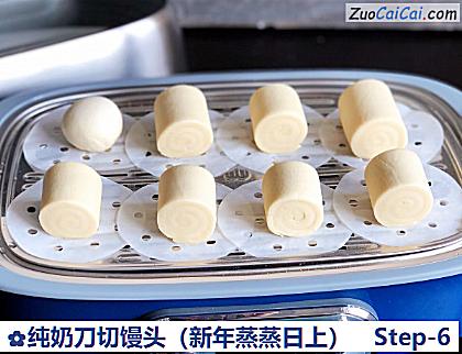 纯奶刀切馒头做法第六步骤
