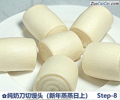 纯奶刀切馒头做法第八步骤