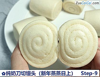 纯奶刀切馒头做法第九步骤