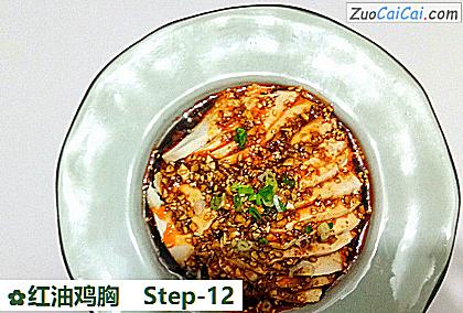 红油鸡胸做法第十二步骤