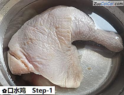 口水鸡做法第一步骤
