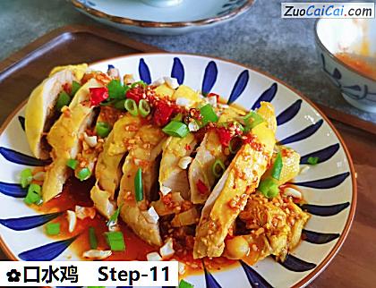 口水鸡做法第十一步骤