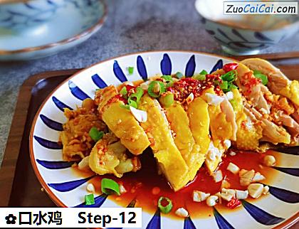口水鸡做法第十二步骤