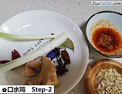 口水鸡做法第二步骤