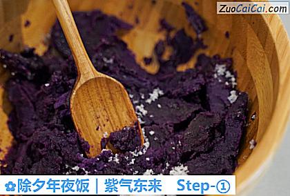 除夕年夜饭|紫气东来做法第一步骤