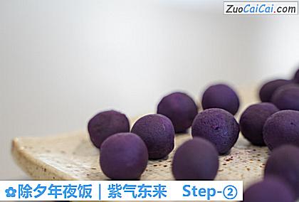 除夕年夜饭|紫气东来做法第二步骤