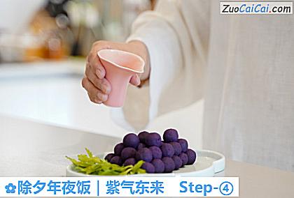 除夕年夜饭|紫气东来做法第四步骤