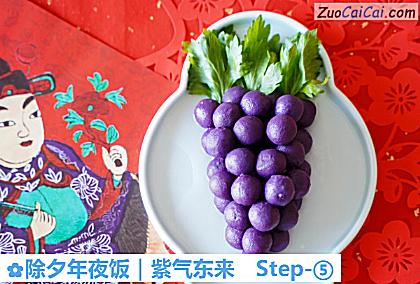 除夕年夜饭|紫气东来做法第五步骤