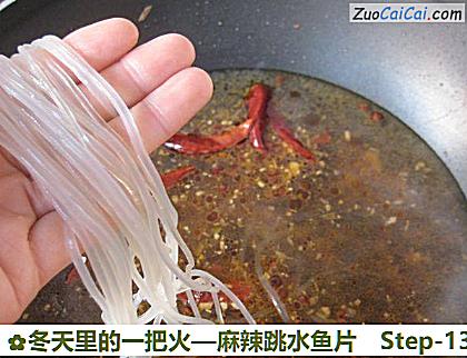 麻辣跳水鱼片做法第十三步骤