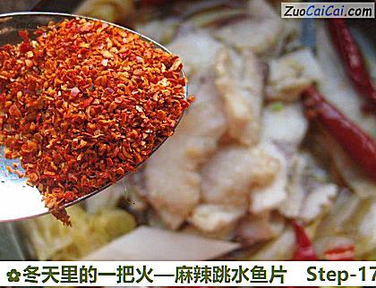 麻辣跳水鱼片做法第十七步骤