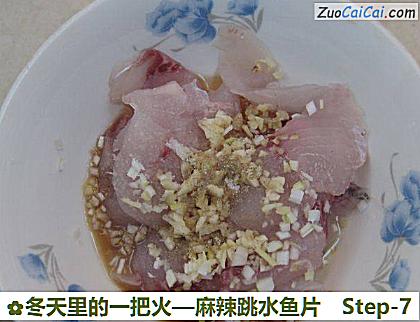 麻辣跳水鱼片做法第七步骤
