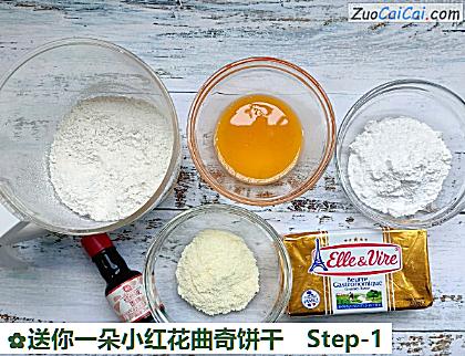 送你一朵小红花曲奇饼干做法第一步骤