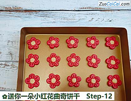 送你一朵小红花曲奇饼干做法第十二步骤