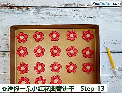 送你一朵小红花曲奇饼干做法第十三步骤