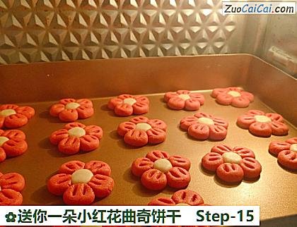 送你一朵小红花曲奇饼干做法第十五步骤