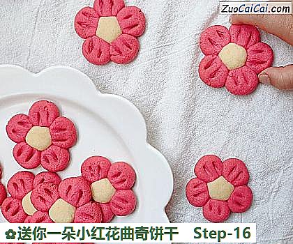 送你一朵小红花曲奇饼干做法第十六步骤