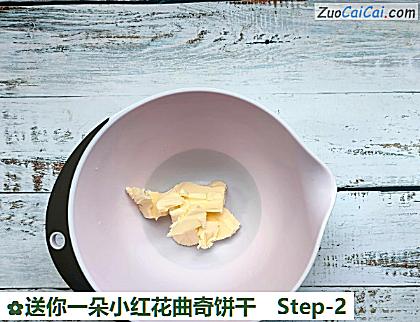 送你一朵小红花曲奇饼干做法第二步骤