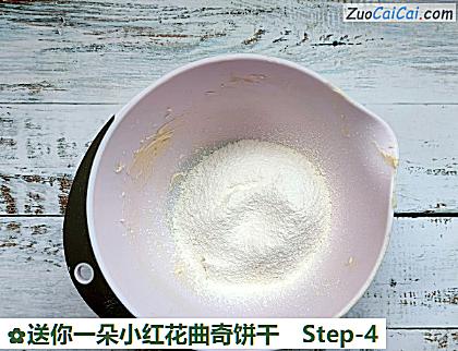 送你一朵小红花曲奇饼干做法第四步骤