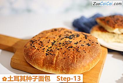 土耳其种子面包做法第十三步骤