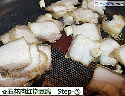 五花肉红烧豆腐做法第三步骤
