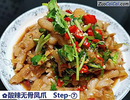 酸辣无骨凤爪做法第七步骤