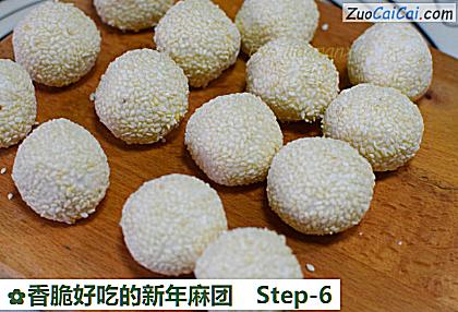 香脆好吃的新年麻团做法第六步骤