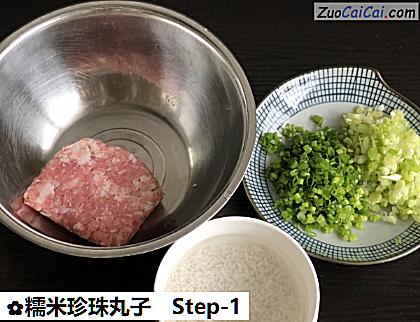 糯米珍珠丸子做法第一步骤