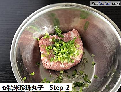 糯米珍珠丸子做法第二步骤