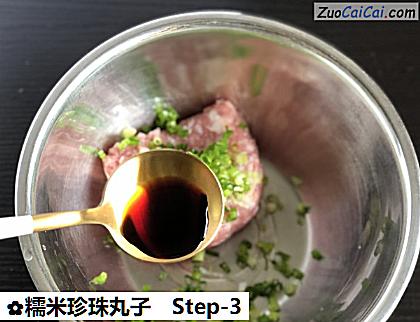 糯米珍珠丸子做法第三步骤