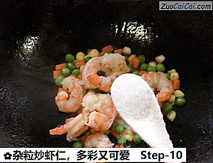 杂粒炒虾仁做法第十步骤