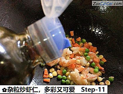 杂粒炒虾仁做法第十一步骤