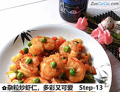 杂粒炒虾仁做法第十三步骤