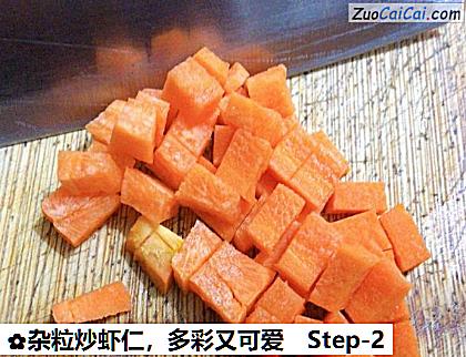 杂粒炒虾仁做法第二步骤