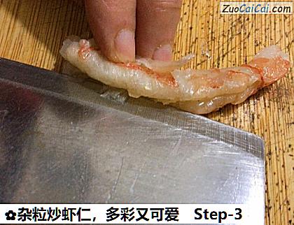 杂粒炒虾仁做法第三步骤