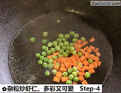 杂粒炒虾仁做法第四步骤